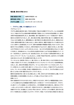 報告書：済州大学校（2013）