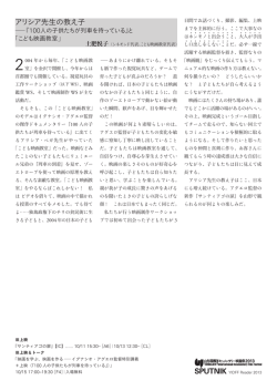 アリシア先生の教え子 『100 人の子供たちが列車を待って