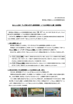 あんしん生命 テレビ新CM『がん診断保険R いつもの車窓から』篇 放映開始