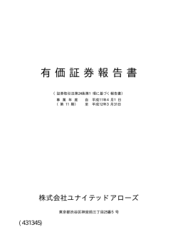 有価証券報告書 - United Arrows LTD.