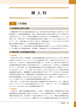 07 婦人科 - JASTRO 日本放射線腫瘍学会