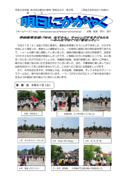 6月号 - 市川市立曽谷小学校