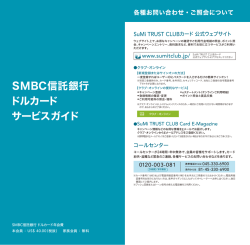 SMBC信託銀行 ドルカード サービスガイド