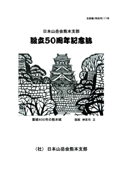 設立50周年記念誌