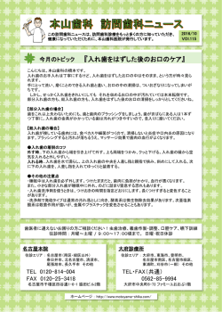 2016.10月号 入れ歯をはずした後