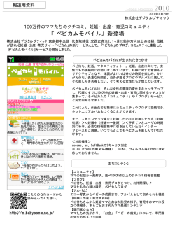『ベビカムモバイル』新登場