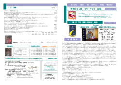 大宮シティロータリークラブ 会報