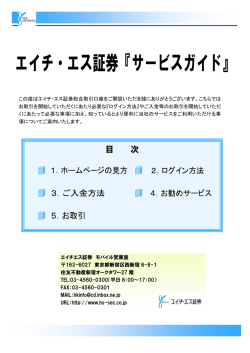目 次 - エイチ・エス証券