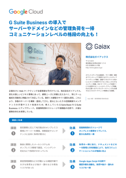 G Suite Business の導入で