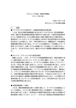 アルジェリア政治・経済月例報告 （2015年9月） 平成27年10月 在
