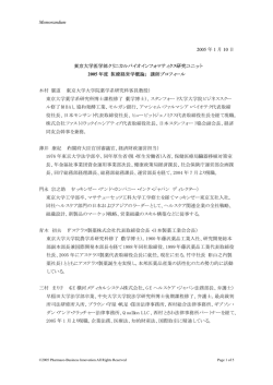 講師略歴（PDF） - 東京大学大学院薬学系研究科・薬学部