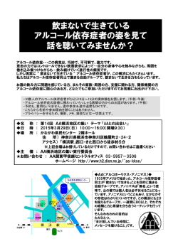 飲まないで生きている アルコール依存症者の姿を見て 話を聴いてみませ