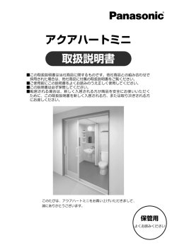 アクアハートミニ