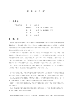 事業報告 - 長野県自動車整備振興会