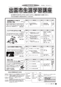 8ページ 出雲市生涯学習講座9ページ くすのきプラーザ