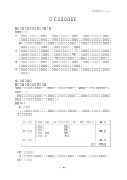 3 教育内容・方法