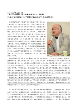 浅田 次郎氏
