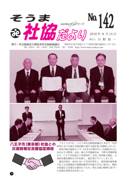 社協だより - 相馬市社会福祉協議会