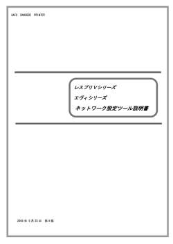ネットワーク設定ツール説明書