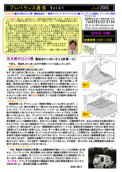 プレバランス通信 Vol.41 2005年 7月号