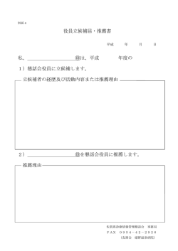 役員立候補届・推薦書ダウンロード（PDF形式 50KB）