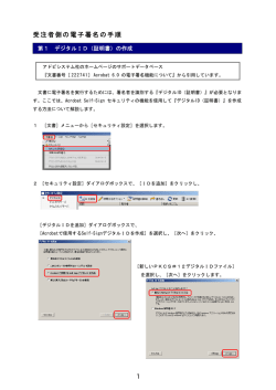 受注者側の電子署名の手順