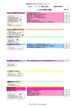 結婚までのだんどりチェックシート
