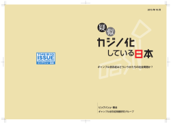 疑似カジノ化している日本：ギャンブル依存症は