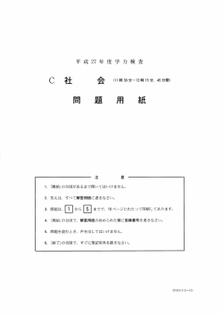 問題用紙（PDF）