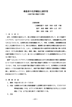 癌患者の化学療法と副作用
