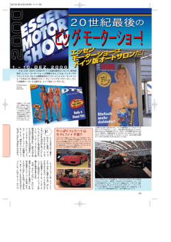 20世紀最後のビッグモーターショー