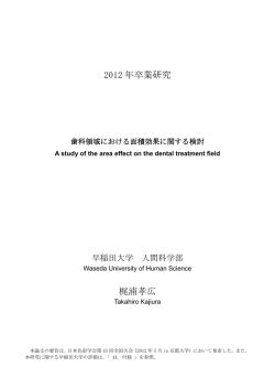 2012 年卒業研究 梶浦孝広