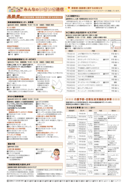 みんなのいきいき通信