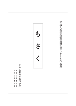 平成15年度版 - 大分工業高等専門学校