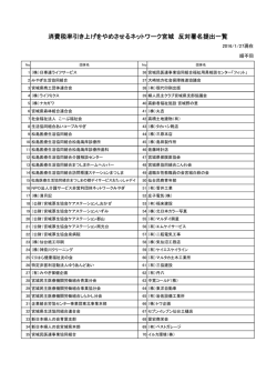 942団体分/PDF - 宮城県生活協同組合連合会