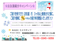 株式会社 エメスタッフ