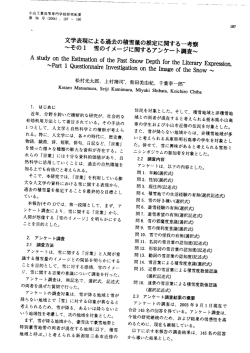 文学表現による過去の積雪の推定に関する一考察