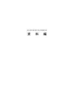 第2期中期 資料編(PDF/2.3MB)