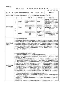 様式第2号 平成 22 年度 独 創 的 研 究 助 成 費 実 績