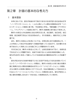 第2章 計画の基本的な考え方