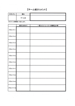 【チーム紹介コメント】