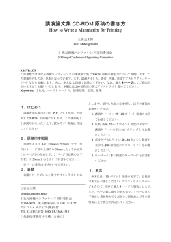 講演論文集 CD-ROM 原稿の書き方