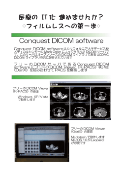 DICOM Viewer - やさしくIT・ゆっくりIT システムクラフト