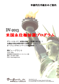 ビューグラント