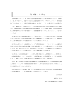 第 3 版はしがき