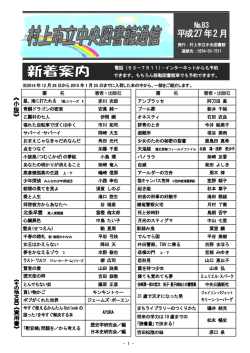 2月号 - 村上市教育情報センター