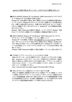 apricot CX240 Office XP インストールモデルのご使用にあたって
