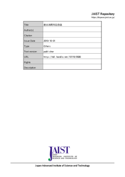 見る/開く - JAIST学術研究成果リポジトリ