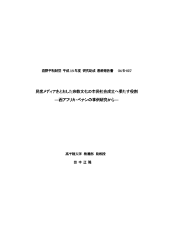 最終報告書 - 庭野平和財団
