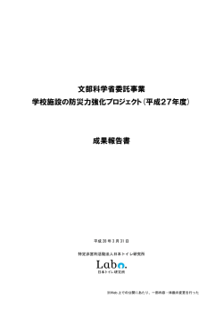 (平成27年度) 成果報告書